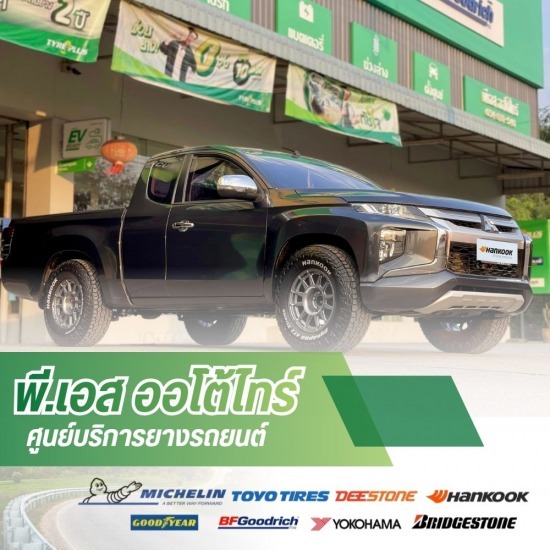 อู่ซ่อมรถ ลำปาง